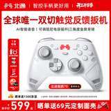 北通鲲鹏70精英无线游戏手柄AI智控自适应双切扳机摇杆 xbox电脑PC蓝牙NS体感 steam电视switch2 仁王3