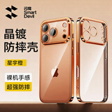 闪魔适用苹果iphone17promax手机壳苹果17promax保护套镜头全包超薄透明硅胶防摔软壳男女款