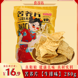 食谷坊苦荞片酱汁牛排味 280g 膨化锅巴 健康荞麦片 解馋休闲零食