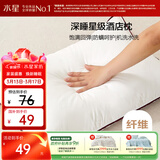 水星家纺枕头枕芯酒店枕头护颈枕头芯家用单个纯棉抗菌可水洗低枕48x74cm