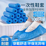 美家生活一次性鞋套防水塑料无纺布防滑脚套室内PE加厚鞋套批发学生防雨