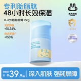 兔头妈妈婴儿胎脂面霜 儿童保湿润肤四季深度滋润舒缓分龄宝宝霜0-3岁22g