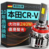 魔灯狮（Mondsie）适用本田CRV汽车led大灯近光远光远近一体无损改安装led车灯泡