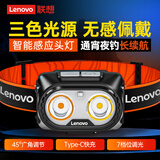 联想（Lenovo）头灯强光超亮长续航充电户外夜钓感应防水工作矿头戴式超轻照明灯