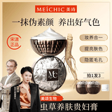 美诗宋潇虫草贵妇膏八佰珍萃参灵正品美颂素颜霜遮瑕懒人BB霜提亮面霜 【1瓶】50g 无试用装【美颜又抗皱】