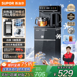 苏泊尔（SUPOR）茶吧机家用高端客厅用饮水机下置式 【有钛】新款智能茶吧柜饮水机一体饮水烧水一体机立式水吧台 【升级旗舰】冰胆制冷制热丨316L不锈钢 制冷制热型