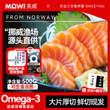 美威【冰鲜】挪威三文鱼刺身切片净重1斤 可生食 生鱼片 源头直发包邮