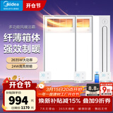 美的（Midea）风暖式浴霸暖风灯照明排气五合一体机集成吊顶无线卫生间浴室机 套装|两卫一厨|GP11遥控*2+B3P凉霸