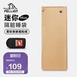 伯希和（Pelliot）户外睡袋秋冬季成人露营隔脏抓绒内胆加厚保暖毯子165030022卡其