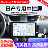 飞歌适日产轩逸天籁奇骏逍客楼兰骐达车载导航中控大屏倒车影像一体机 GS3PLUS高通8核4+64+AHD后视+安装