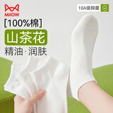 猫人6双山茶花精油袜子女夏季纯棉船袜吸汗透气短袜纯色百搭女士袜子