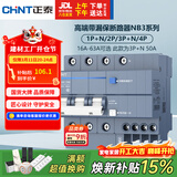正泰（CHNT）断路器 空气开关带漏电保护开关 家用总闸50A空调3P+N NB3LE-63