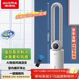 澳柯玛（AUCMA）风随温动冷风扇/无叶水冷塔扇/加湿水冷风扇/遥控空调扇/家用电风扇落地扇/母婴儿童空气循环扇201
