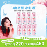 锐澳（RIO）洋酒 预调酒 鸡尾酒 果酒甜酒 微醺3度白桃味 330ml*8罐