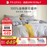 罗莱家纺 纯棉床上四件套床上用品套件被单被罩 黄 220*250