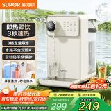 苏泊尔（SUPOR）即热式饮水机 3L大容量1S速热多功能家用桌面台式小型直饮机一体免安装电水壶净饮机 3L 【基础版】1秒即热