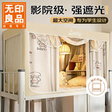 无印良品学生宿舍蚊帐0.9x1.9米强遮光床帘蚊帐一体式三开门上铺通用