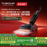 添可芙万StretchSteam【系列热销200万+台】蒸汽洗地机躺平0缠毛吸拖一体自动清洗拖地扫地机器人