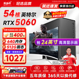 航向者英特尔i5酷睿i7升54核芯RTX5060/3060/4060台式电脑主机DIY组装电脑全套整机商务办公电竞直播游戏 主机+24英寸超清显示器 九：i9级48芯4060独显/32+512高端电竞
