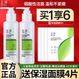玉泽（Dr.Yu）皮肤屏障修护洁面凝露温和深层清洁敏感肌男女氨基酸洗面奶 洁面凝露150ml*2