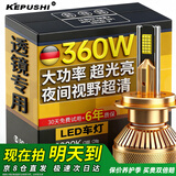 科浦仕（KEPUSHI）汽车双光透镜led大灯h7车灯泡远近一体远光灯近光灯汽车前大灯