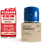 HYUNDAI现代原厂专用机滤机油格适用于伊兰特索纳塔悦动朗动IX35名图瑞纳 通用机滤（除其他选项外的所有车通用）