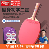 红双喜三星级进阶型乒乓球拍专业级四星狂飚套胶初学者比赛球拍 2星 横拍1只 【健身型】
