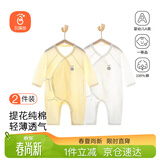 贝瑞加（Babyprints）宝宝连体衣2件装婴儿纯棉衣服四季薄款家居内衣透气爬服 白黄66