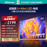 海信电视E5Q 50英寸 超画质U+Mini LED 144Hz高刷 U+超画质引擎 智能天线Wi-Fi6 国家补贴50E5Q