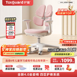 护童（Totguard）儿童学习椅可调节升降学生正姿四背坐姿椅 G985_妙想粉 带脚踏