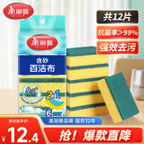 美丽雅抗菌洗碗海绵10*7*3cm*12片大块去油去污金刚砂百洁布厨房抹布