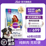 自然光环美国进口Halo【成犬鲜肉】狗粮中大型犬金毛拉布拉多边牧德牧柴犬 成犬海陆21磅9.5kg 下单抽奖·满赠好礼~详情请入会