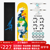 RMT滑板专业板双翘板短板四轮刷街代步初学者成人男女生青少年儿童 Golden Frog 黄金万两 8.0英寸