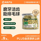 网易严选猫用薄荷饼干宠物幼猫成猫猫咪零食饼干鸡肉猫草味 95克