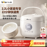 小熊（Bear）电饭煲 小型2-3人电饭锅陶瓷油不粘内胆 智能预约快煮饭杂粮汤粥多功能0氟电饭煲2.2L DFB-H22A7