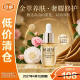 林清轩山茶花油5.0修护精华油以油养肤补水保湿10ml【临期清仓】