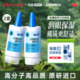 【原研进口】海露玻璃酸钠滴眼液 不含防腐剂人工泪液 眼药水眼疲劳眼干涩模糊 隐形眼镜直接滴0.1%*10ml*2盒