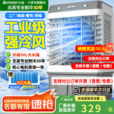 志高（CHIGO）工业冷风机空调扇商用制冷风扇水空调冷气机移动家用水冷空调扇可单冷大风量 家用/商业机械【50L水箱】1米高