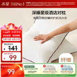 水星家纺枕头枕芯酒店枕头护颈枕头芯家用一对纯棉抗菌可水洗高枕48x74cm