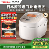 东芝（TOSHIBA）电饭煲 日本原装进口4-5-6人5升IH多功能智能双预约家用饭煲 5MM至厚匠铜釜 18RMC