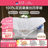富安娜蚕丝被100%桑蚕丝双宫茧被子春秋被芯单人空调被约4.2斤152*210cm