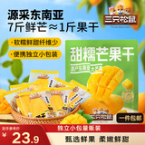三只松鼠芒果干408g/袋 独立包装蜜饯果干果脯休闲零食办公零嘴小吃