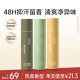 走珠止汗露男女士腋下香体露48h抑汗留香夏季清爽 3支装