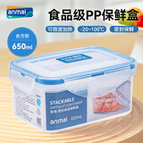 安买爱格食品级塑料保鲜盒650ml 冰箱保鲜盒微波炉饭盒餐盒AM2501