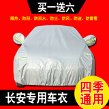 长安CS35PLUS汽车车衣全车罩21款长安CS75 cs55plus车衣套防晒遮阳罩防水夏防雪防霜 银灰色 长安CS75