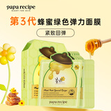 春雨（Papa recipe）绿蜂蜜冰感面膜10片 舒缓泛红 敏感修护 全新升级过节礼物