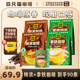 四只猫咖啡特浓咖啡速溶三合一咖啡粉 0植脂末 工作熬夜饮品25条 到27年10月 无植脂末】特浓拿铁90条送杯勺