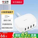 公牛（BULL） 魔方USB 插座/新国标插线板/插排/排插 4USB口充电盒全长1.5米GN-U2000