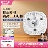 欧普照明（OPPLE）led吸顶灯改造灯板节能灯泡灯条贴片17瓦白光替换灯盘光源灯珠