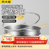 炊大皇炒锅 麦饭石色聚油不粘锅30cm带蒸屉少油烟炒菜锅平底炒炒锅